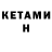 КЕТАМИН VHQ Hoang Bac