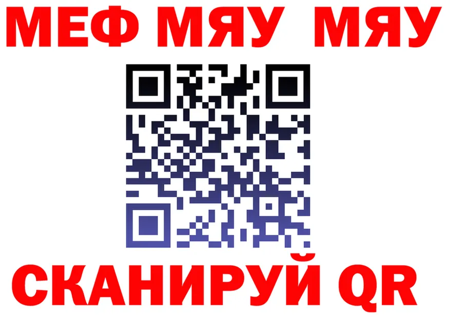 МЯУ-МЯУ мука вход shop МЕГА Рыбное